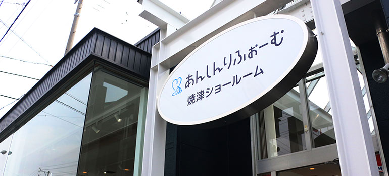 あんしんりふぉーむ焼津ショールーム看板