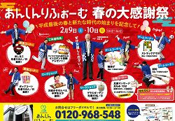 2/9(土)・10(日)は春の大感謝祭!
