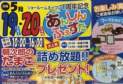 焼津ショールーム1周年記念イベント!!