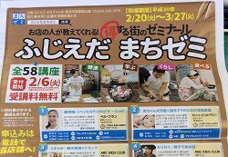 ふじえだまちゼミ