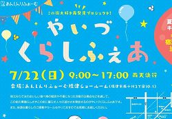 この街大好き再発見プロジェクト!やいづくらしふぇあ