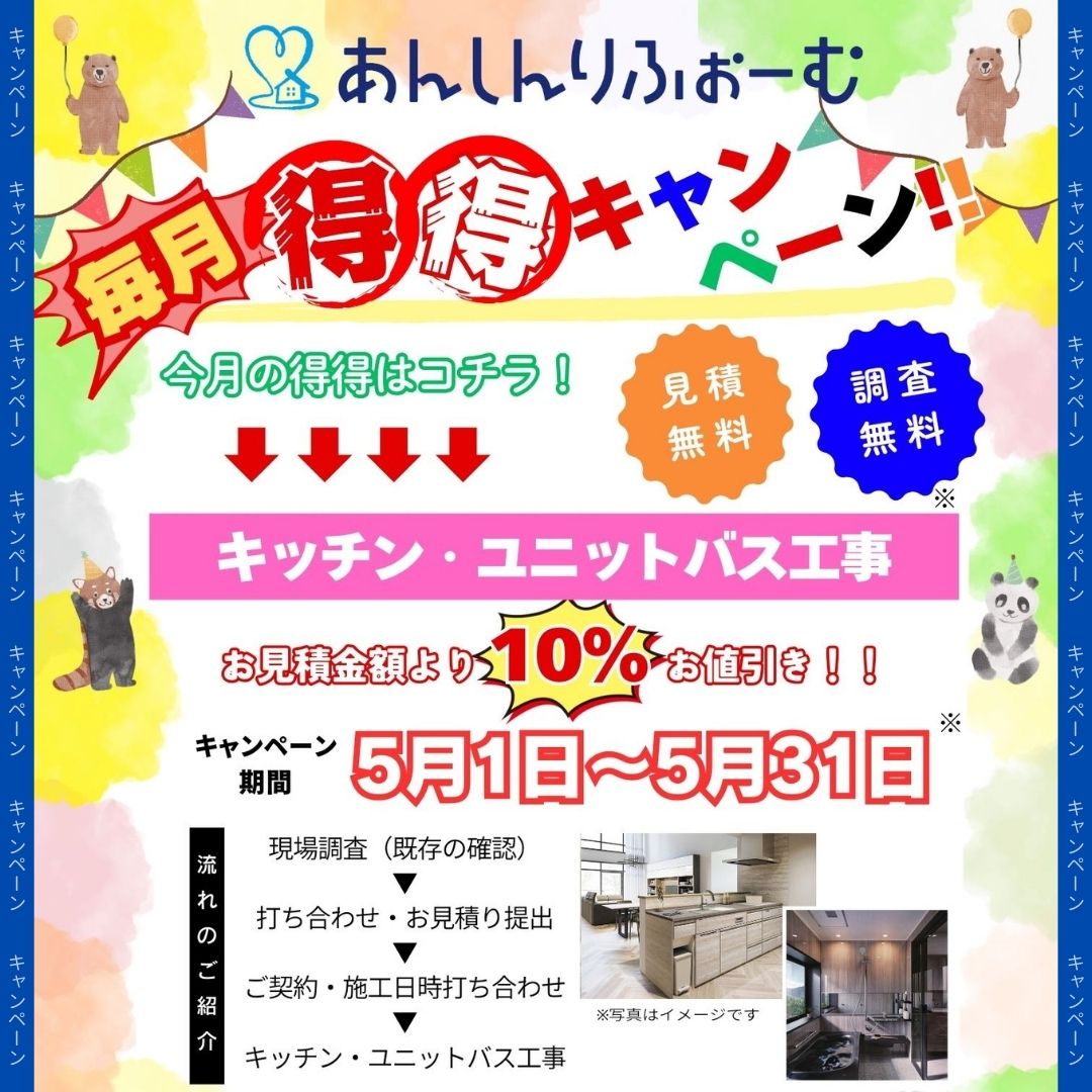 キャンペーンのお知らせ