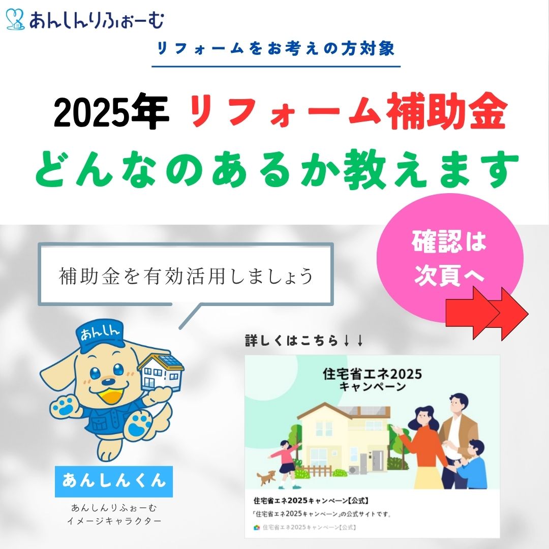 リフォームで使える補助金について教えます
