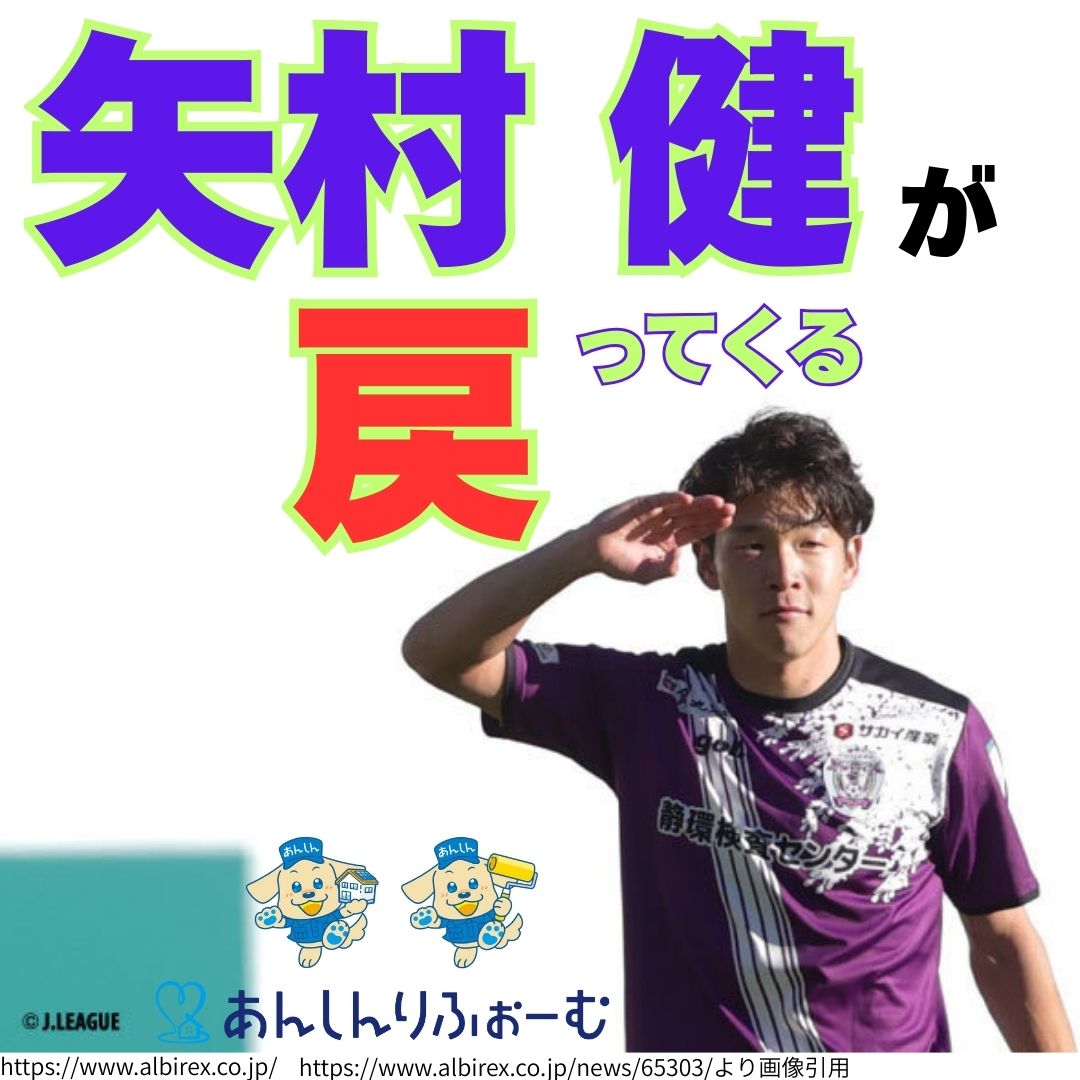 藤枝ＭＹＦＣ　矢村健が戻ってくる