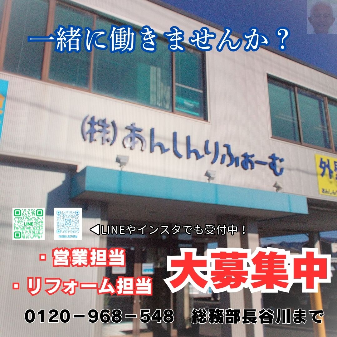 社員さん募集中です　※定員に限りがございます