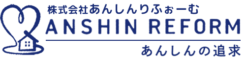 あんしんりふぉーむ