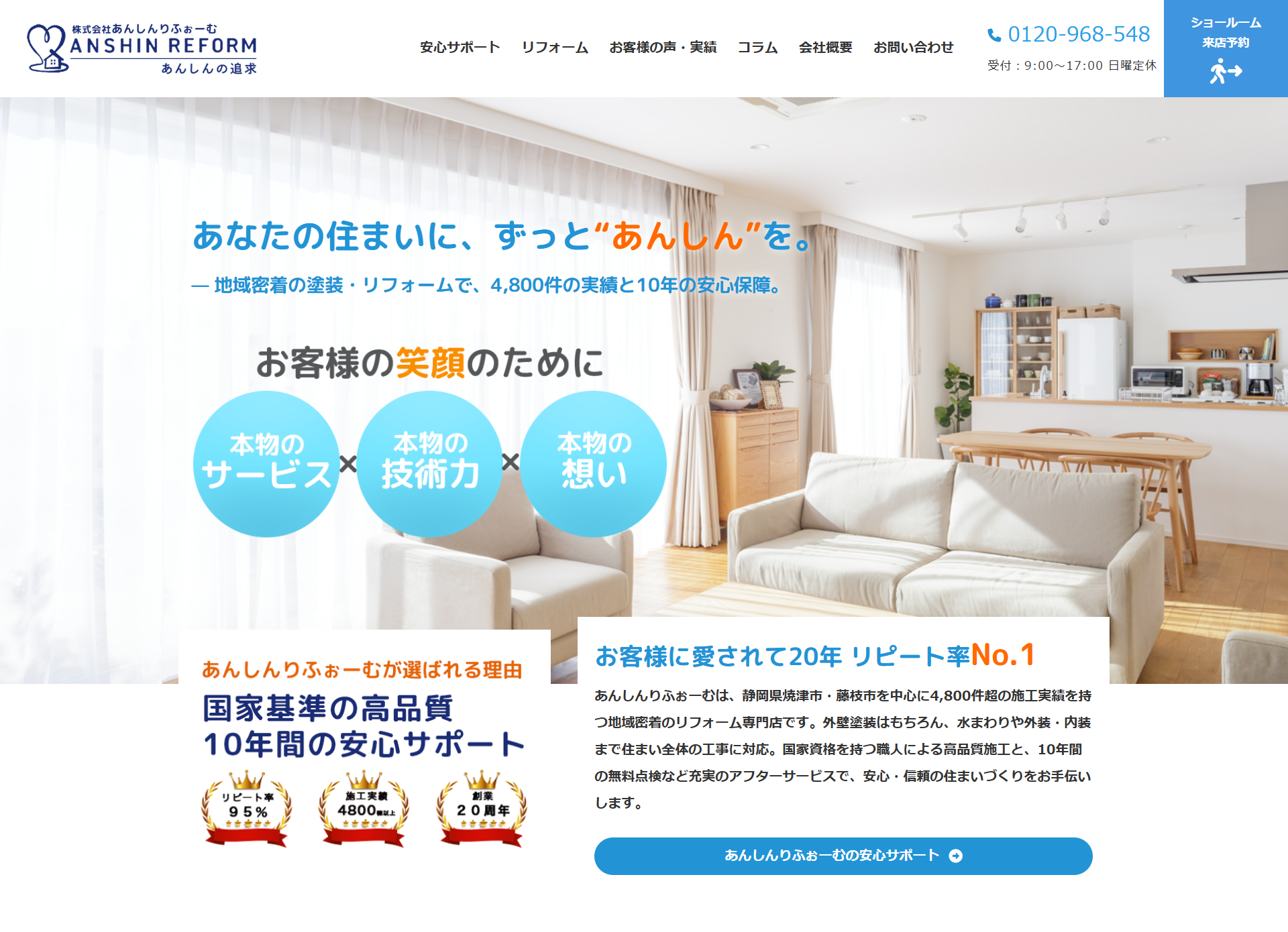 ホームページリニューアル