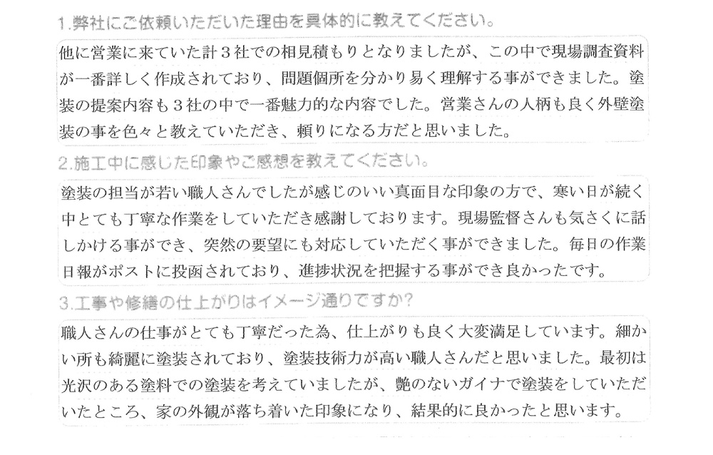 お客様の声 焼津市 Ｙ様