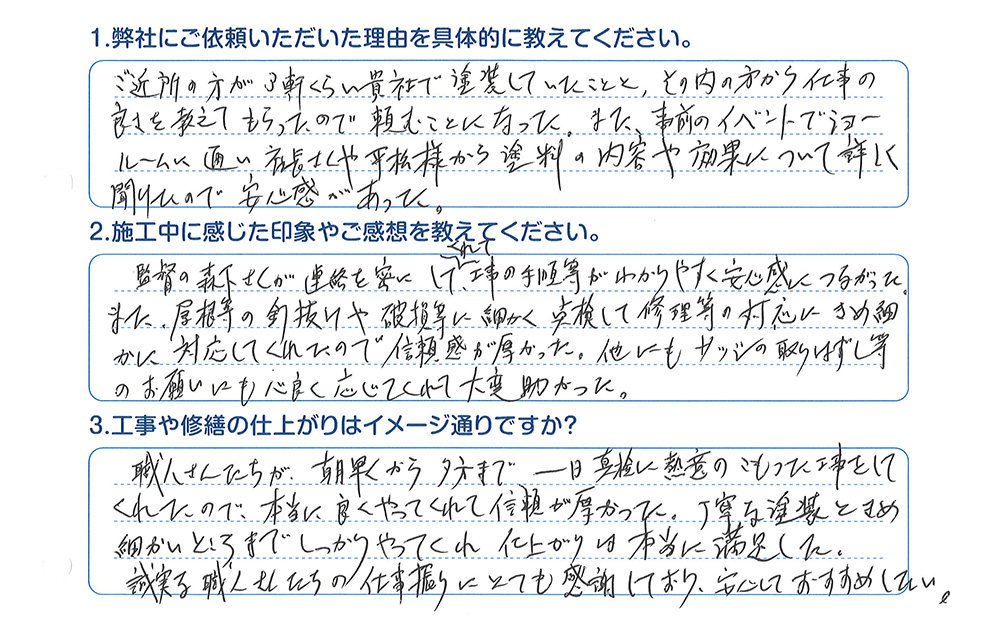 お客様の声 藤枝市 匿名様