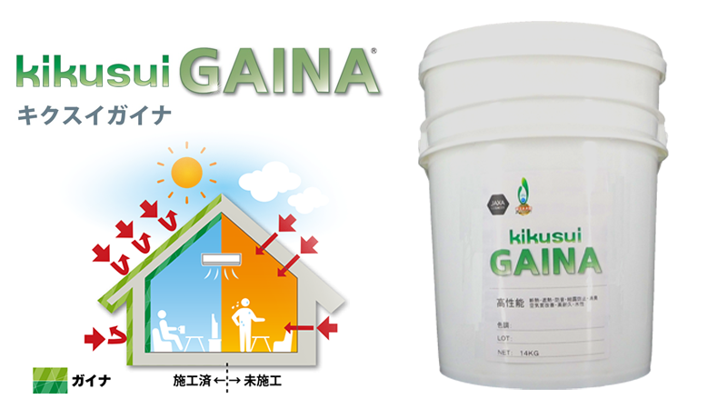 無機プラン キクスイガイナ