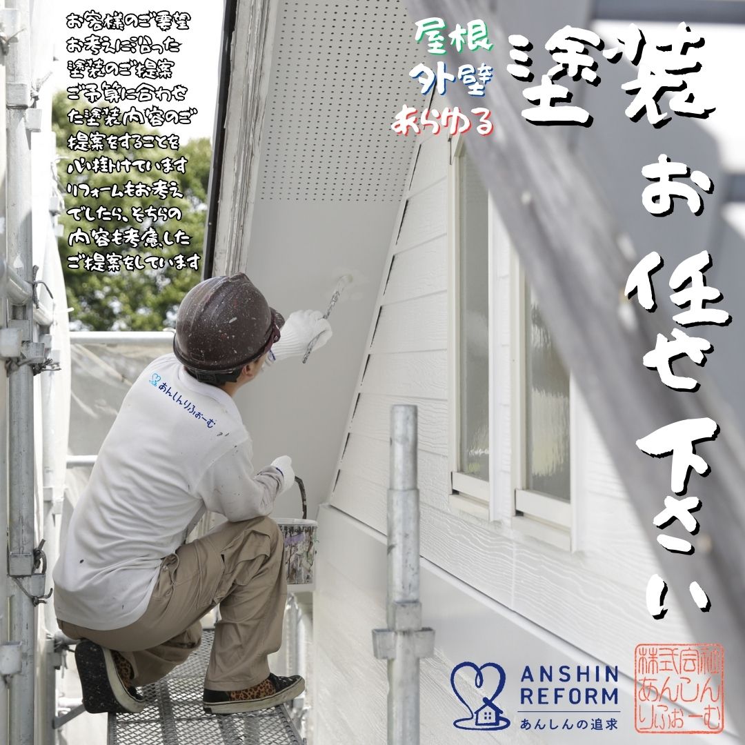 塗装工事はお任せ下さい