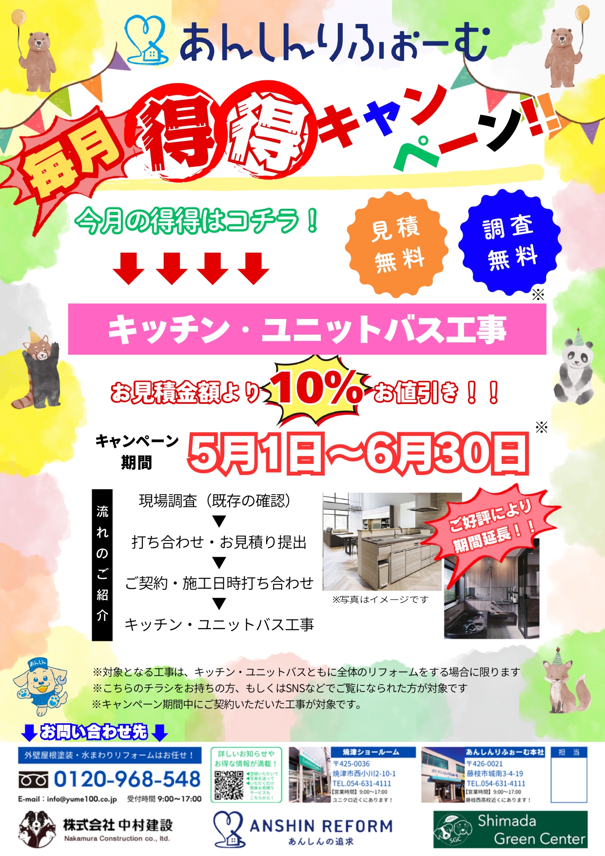 6月のキャンペーンのお知らせ