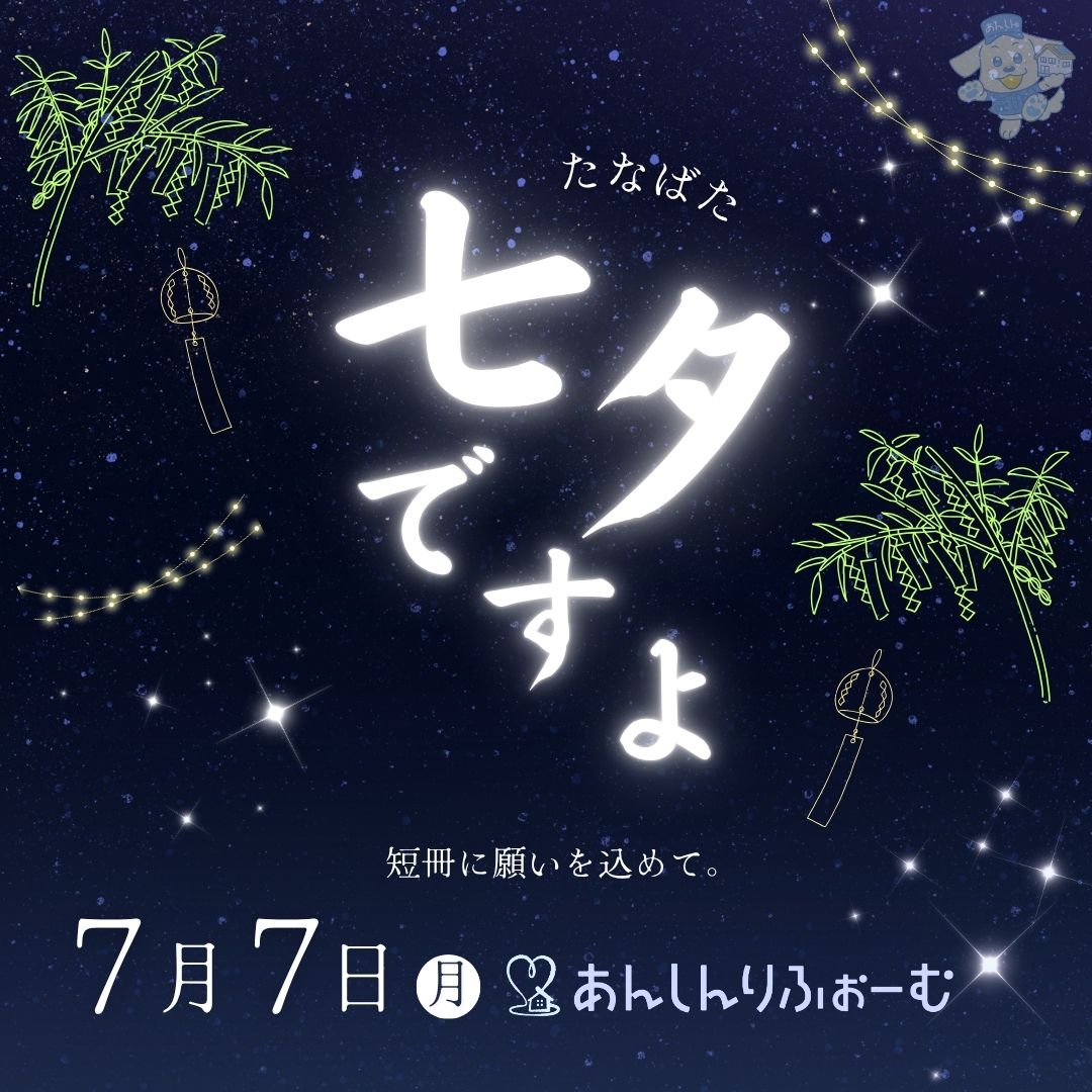 七夕ですよ