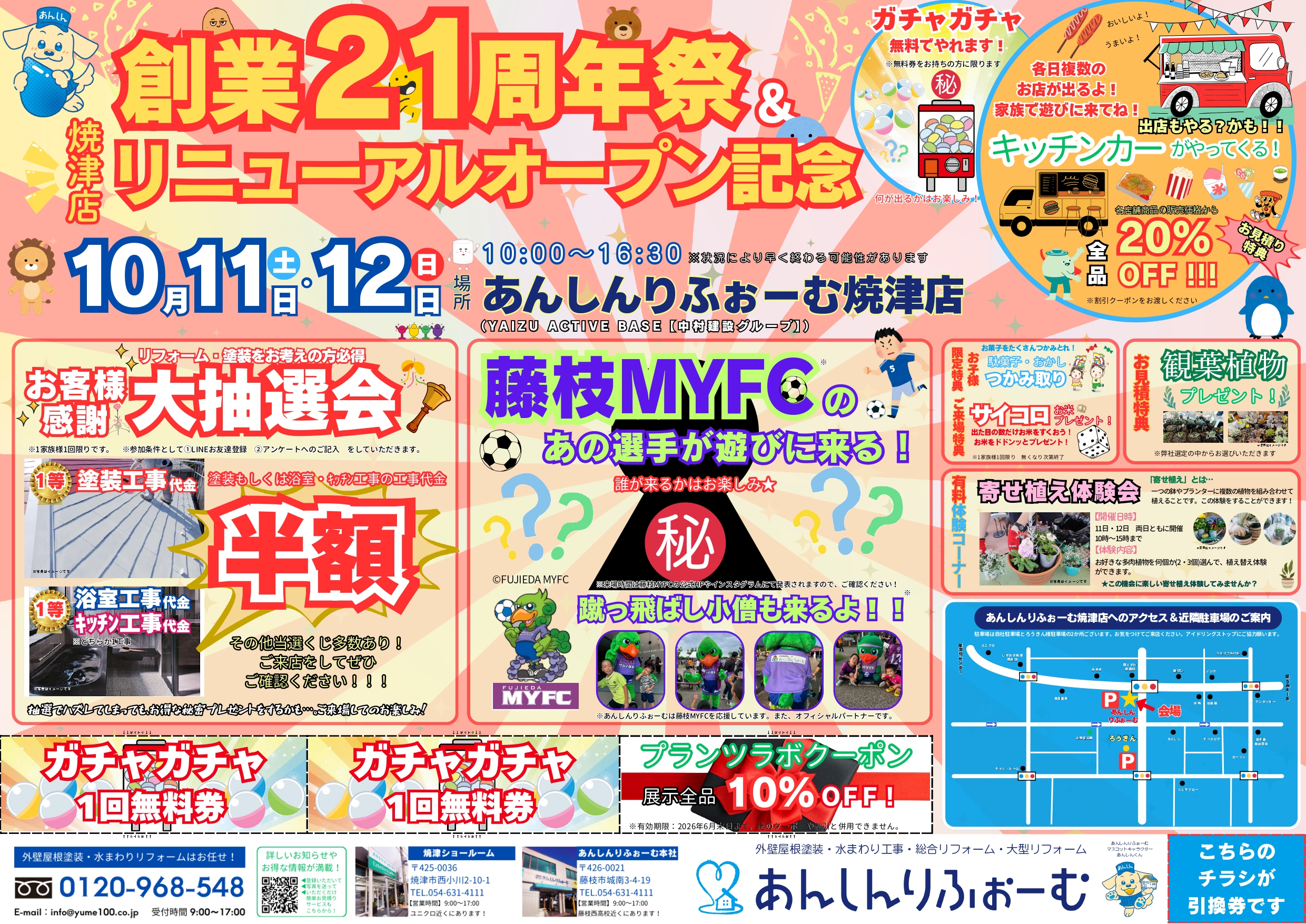 あんしんりふぉーむ　大感謝祭を開催します！！