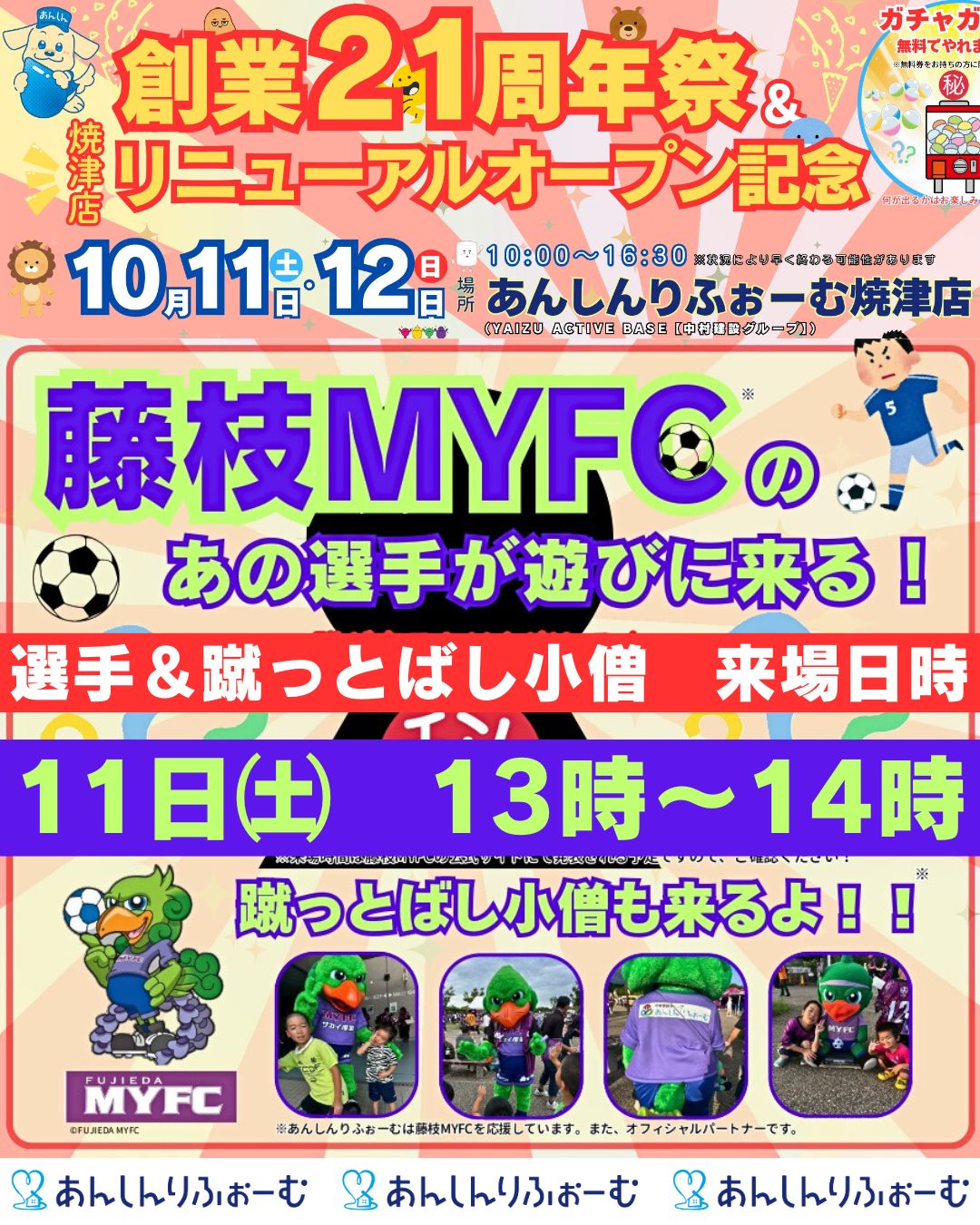 10月イベントの速報です！！