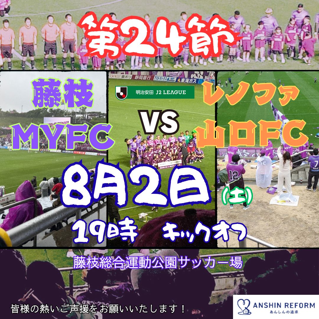藤枝MYFC　情報局