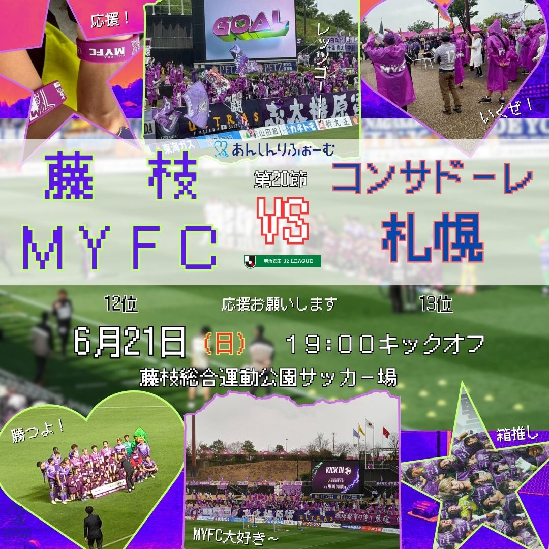 藤枝マイエフシーを応援しよう！
