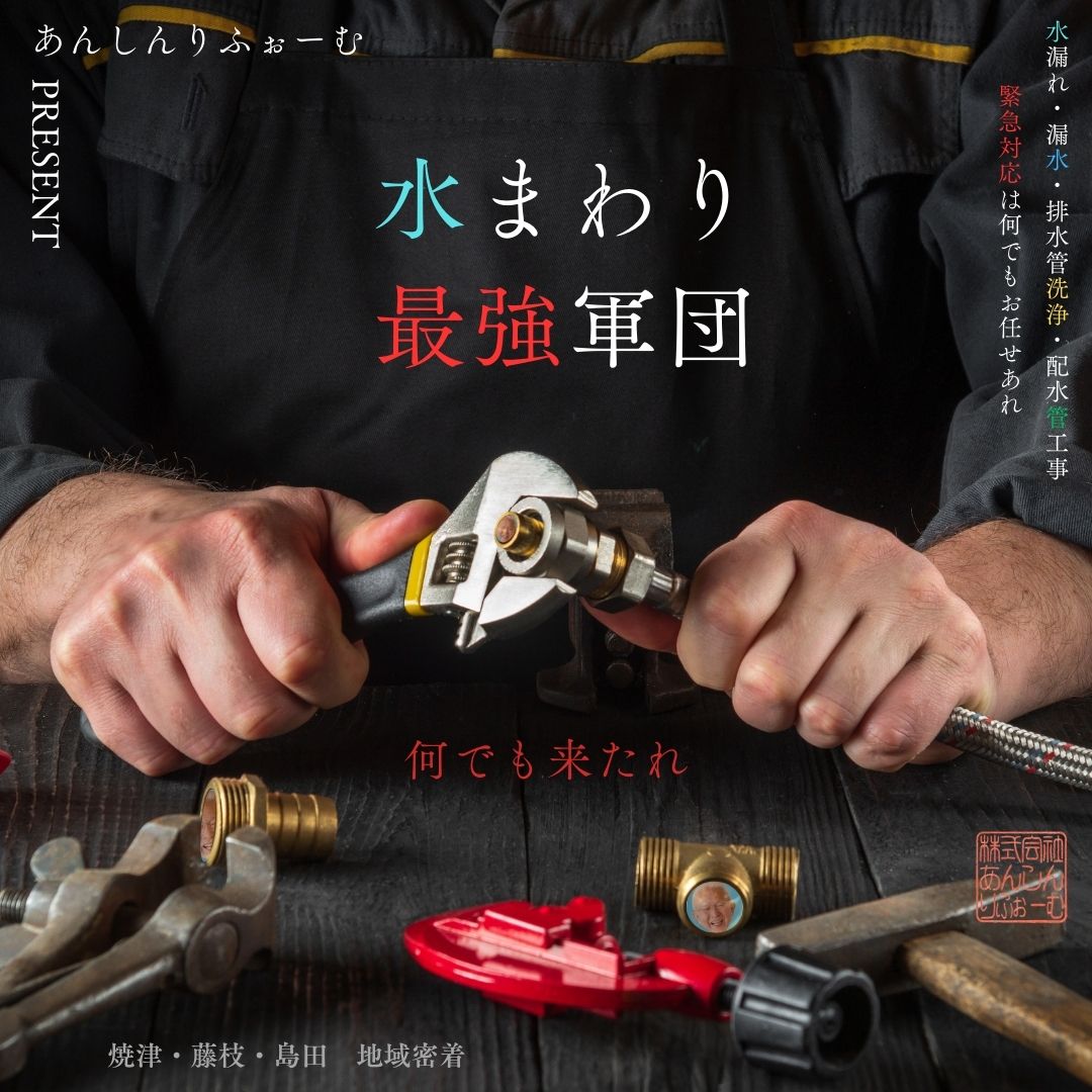 あんしんりふぉーむ　水まわり最強軍団
