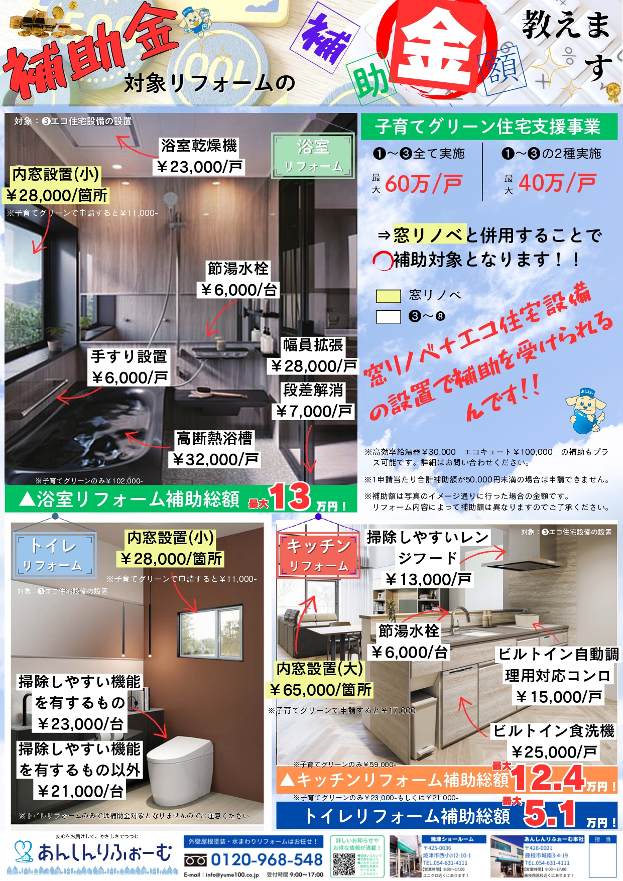 補助金を使ってリフォームしよう！！