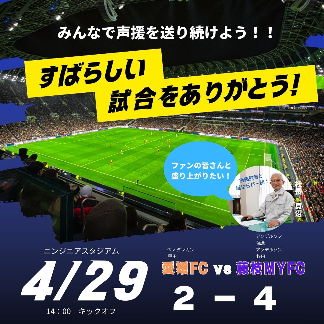 藤枝ＭＹＦＣ結果速報