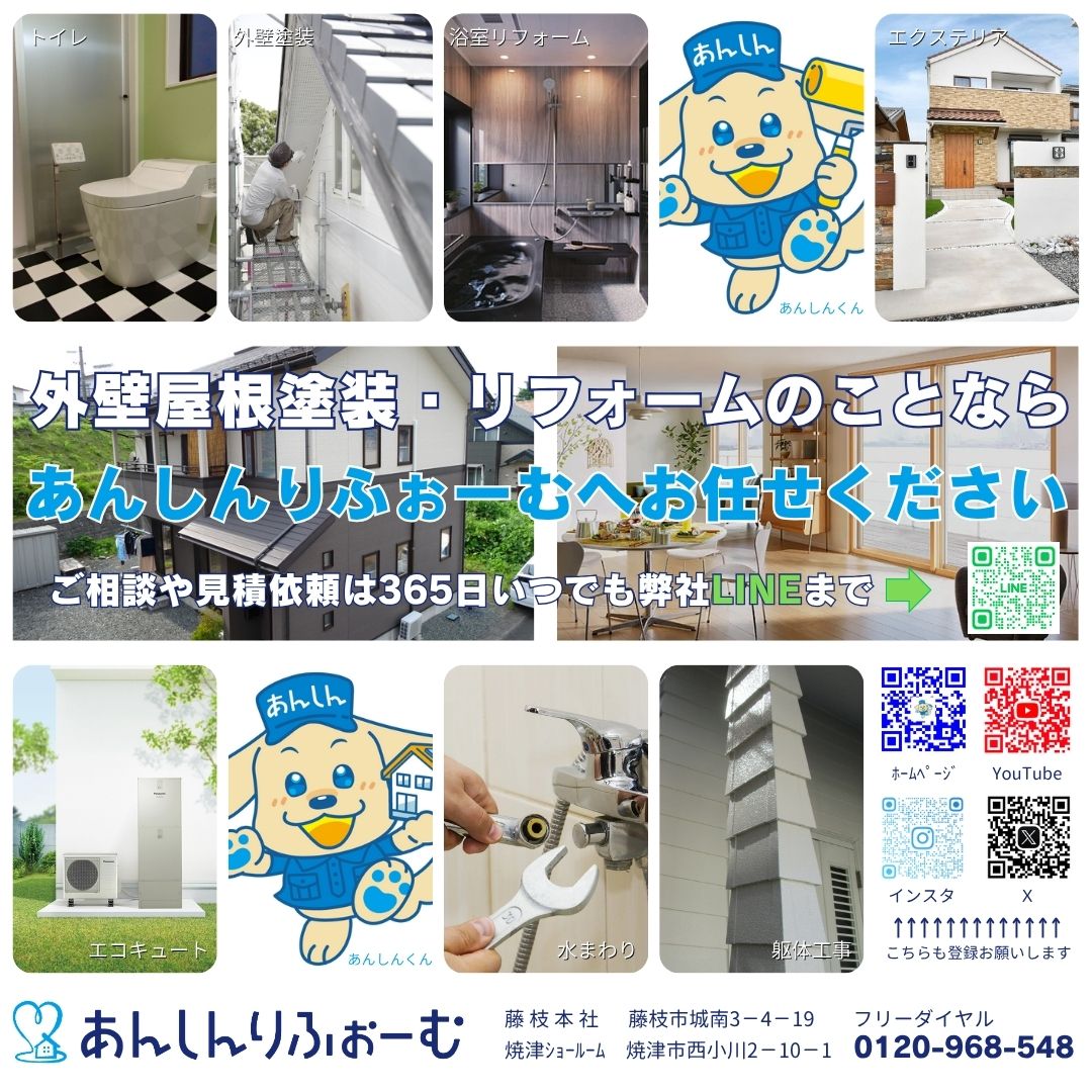 リフォームのことならあんしんりふぉーむへ！外壁塗装もおまかせ！！