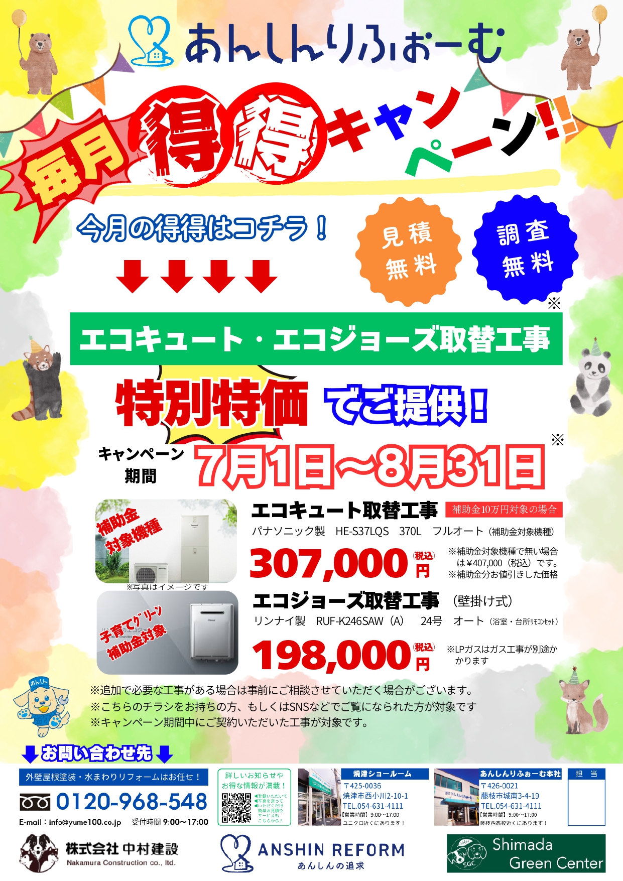 あんしんりふぉーむリフォームキャンペーン！
