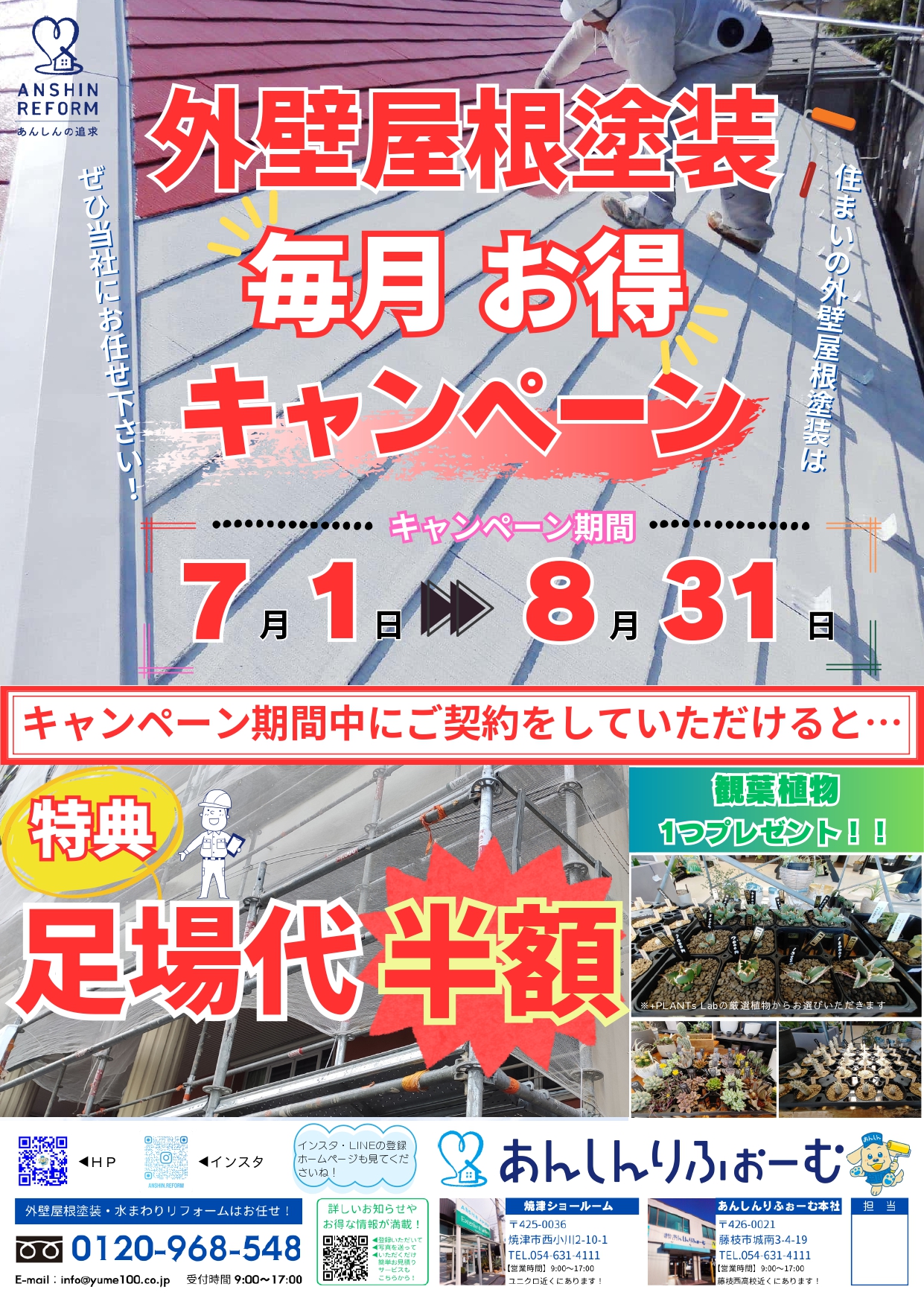 お得キャンペーンのお知らせ！　外壁塗装