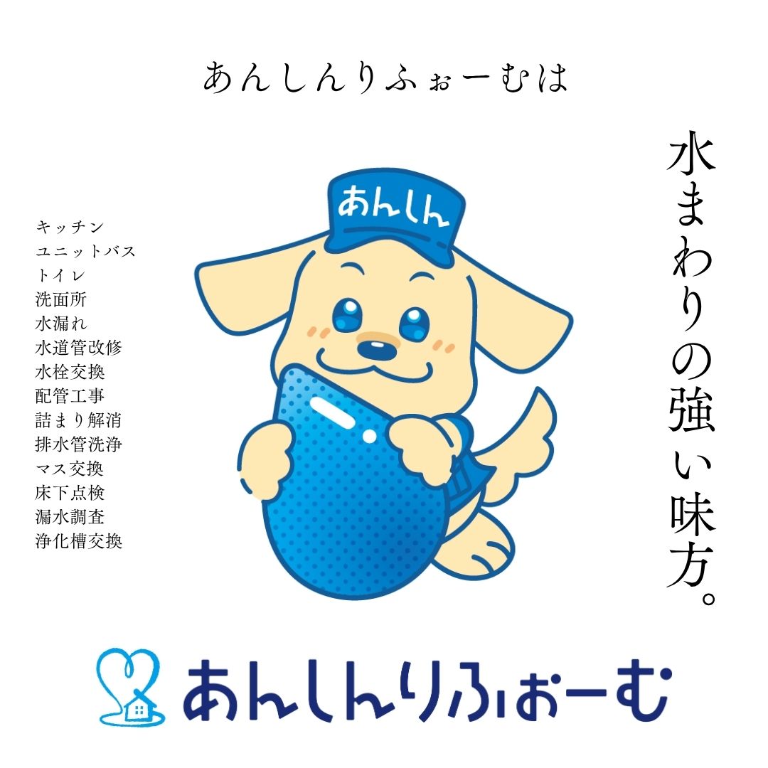 あんしんりふぉーむは水まわりの強い味方