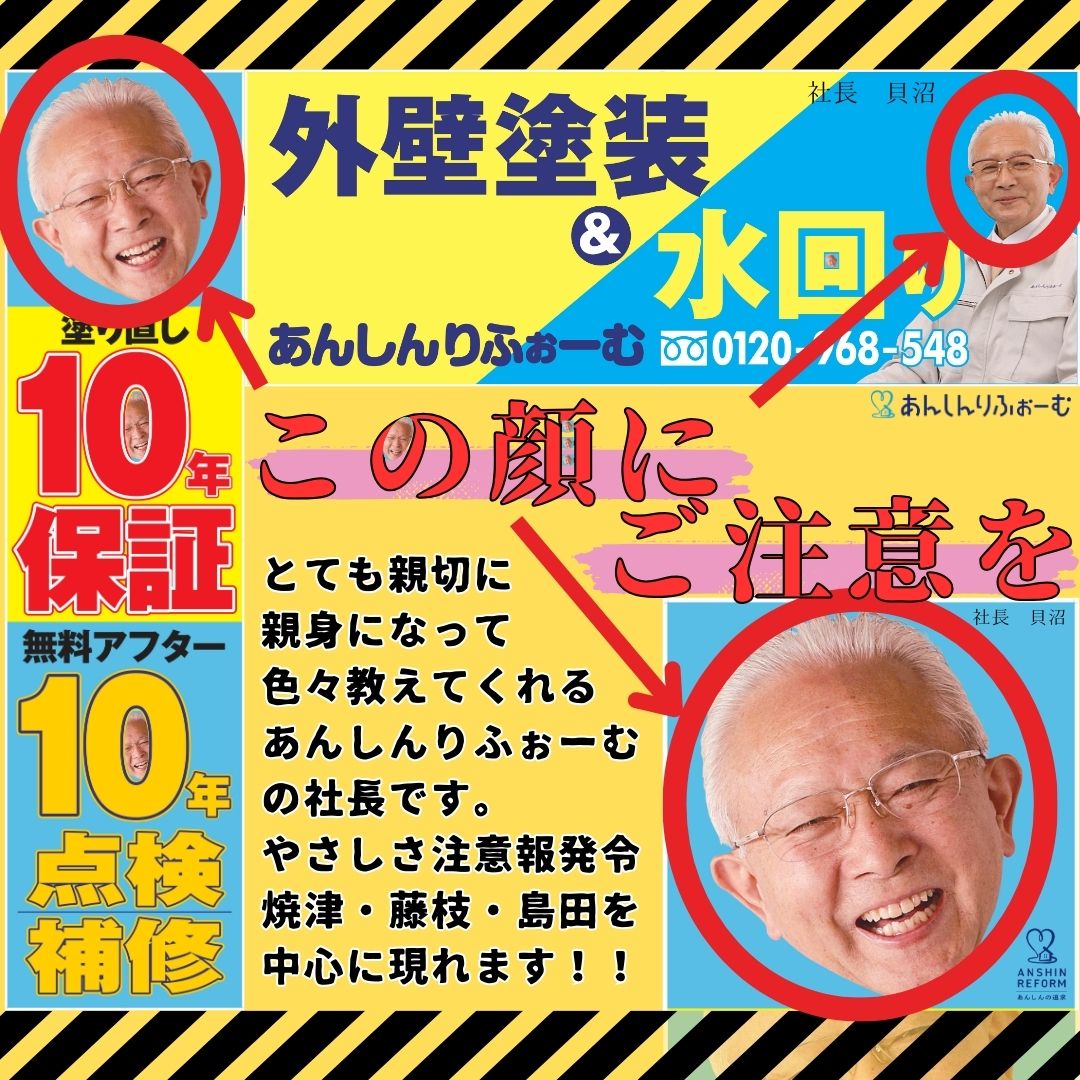 ご注意ください