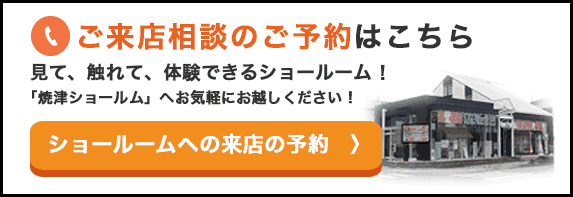 ショールームへ来店のご予約